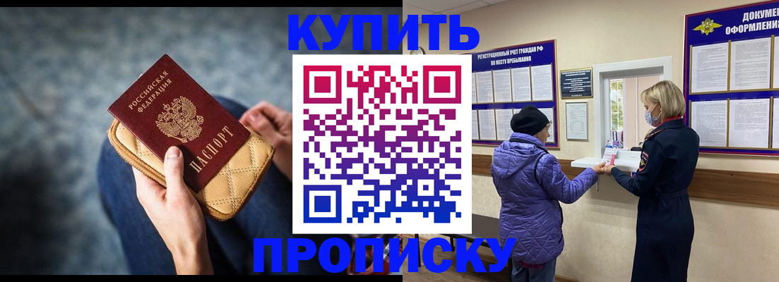 прописка законно в Богучаре