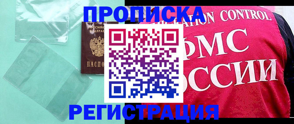 прописка 2025 в Богучаре