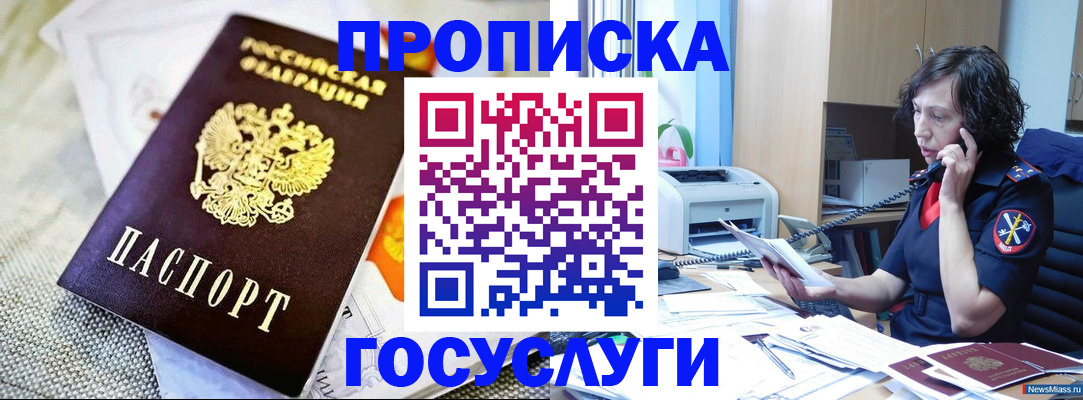 прописка законно в Богучаре
