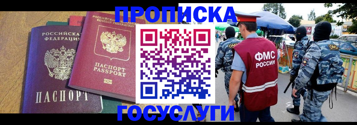 прописка 2025 в Богучаре