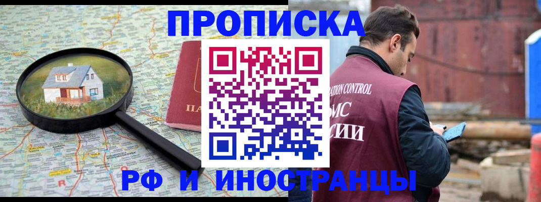 прописка от собственника в Богучаре